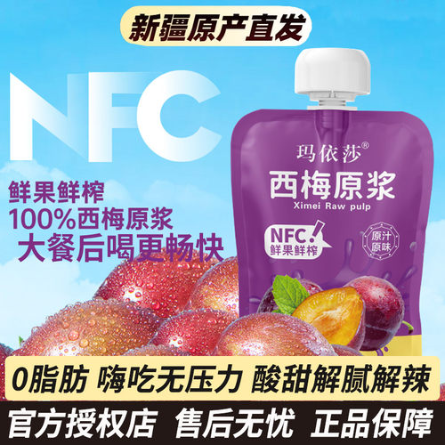 新疆直发西梅原浆100%纯西梅汁