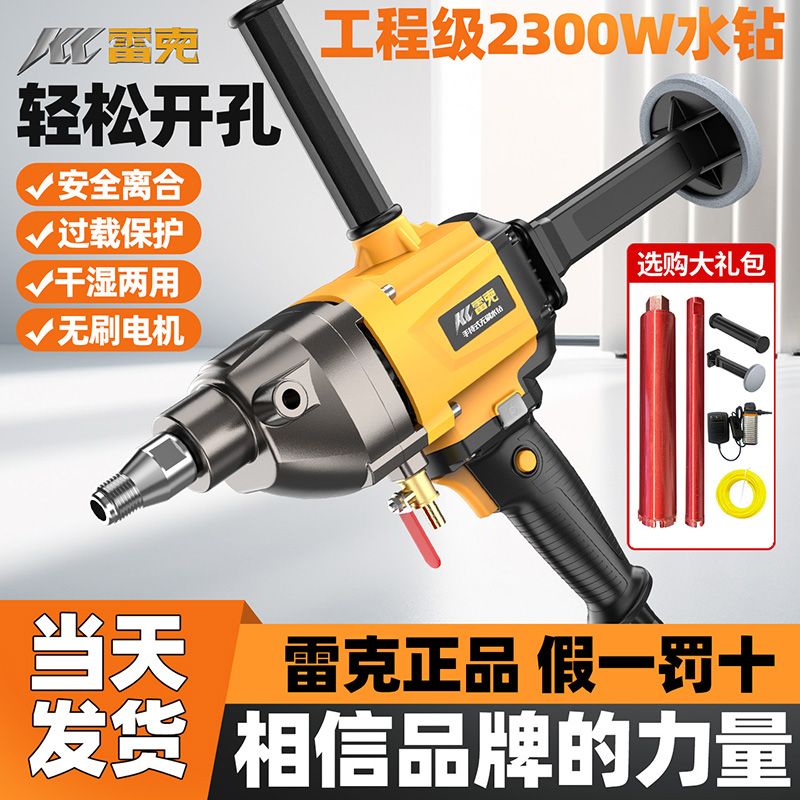 雷克无刷水钻新型墙壁打孔机