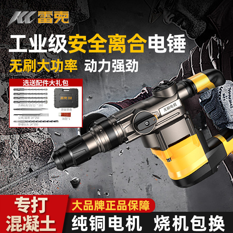 雷克无刷电锤电镐两用多功能电锺搞冲击钻打混凝土大功率电动工具