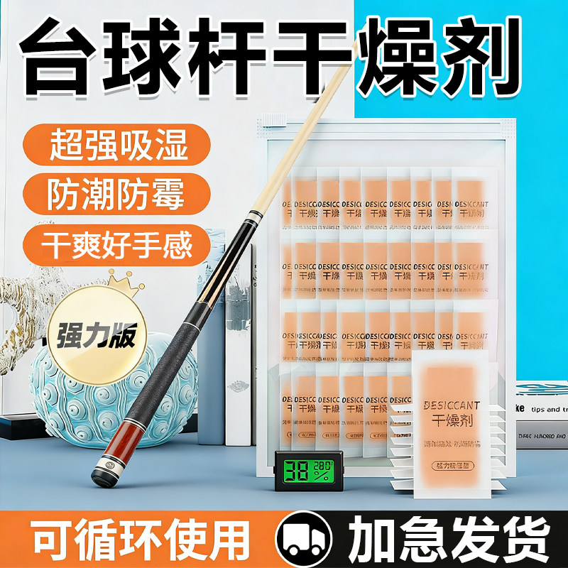 台球杆干燥剂盒台球专用防潮发霉图片