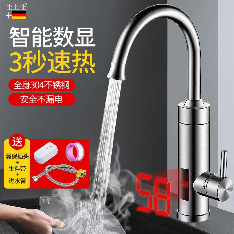 ⭐304不锈钢电热水龙头速热即热式加热厨房宝快速自来热水器家用