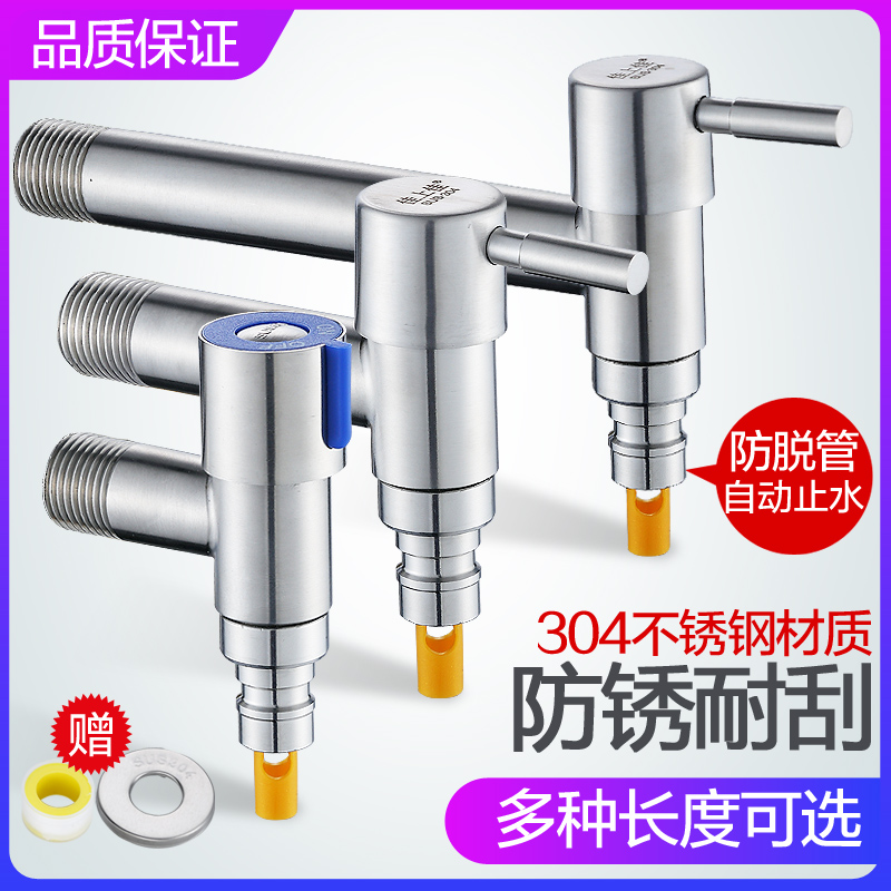 304不锈钢自动止水龙头家用洗衣机专用加厚4分防脱落接头开水嘴