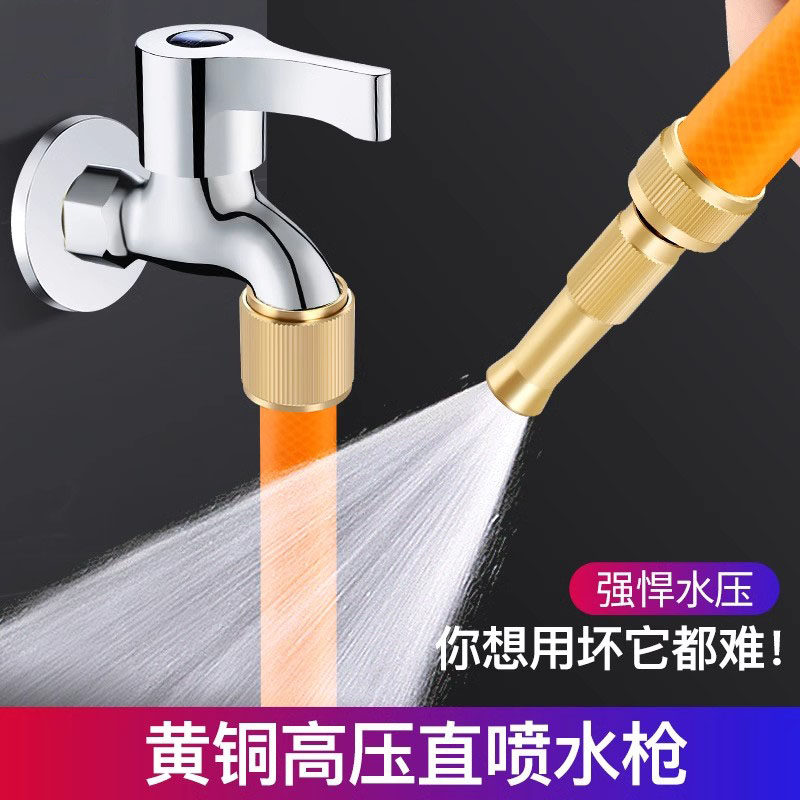 高压喷枪水龙头园林软管水管全铜喷水枪洗车浇花洗衣机接头喷头