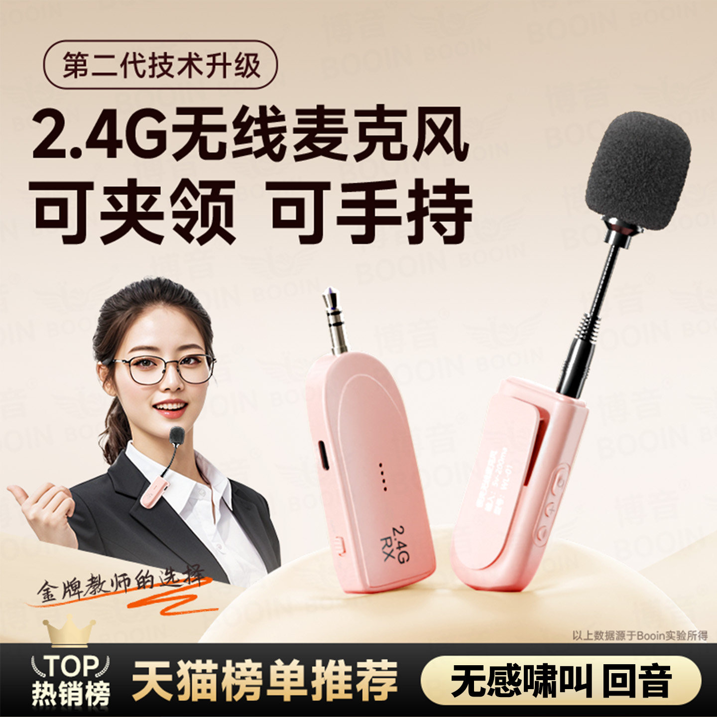 无线领夹式麦克风扩音器 教师上课专用 BOOIn超轻可携式款