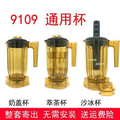 萃茶机通用配件杯子乐创9109沙冰机喜茶久品716奶盖萃茶杯冰沙杯