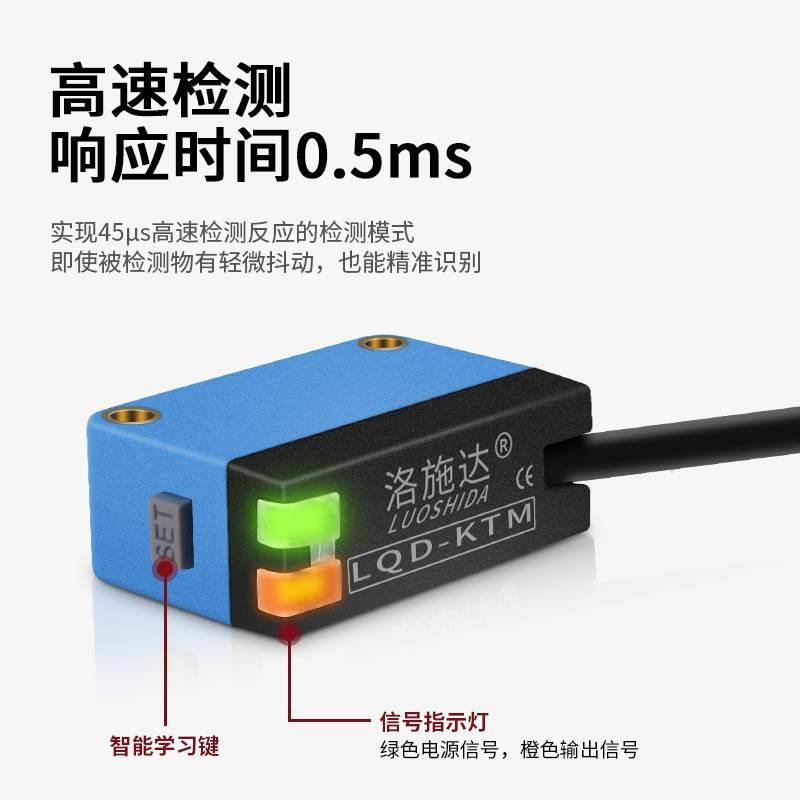 洛施达色标传感器LQD-KTM智能识别纠偏分色定位颜色感应器LQD-CSM