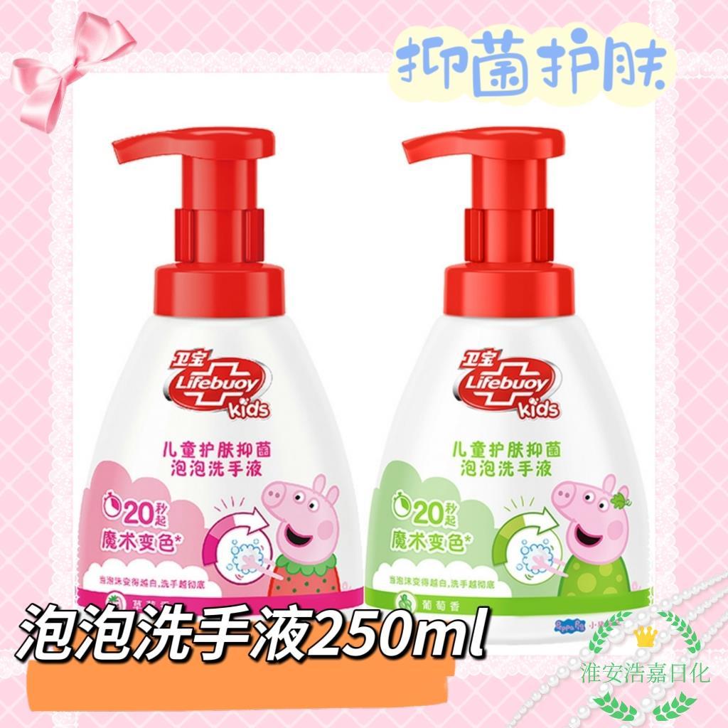 卫宝儿童护肤抑菌变色泡泡洗手液草莓香葡萄香温和250ml佩奇