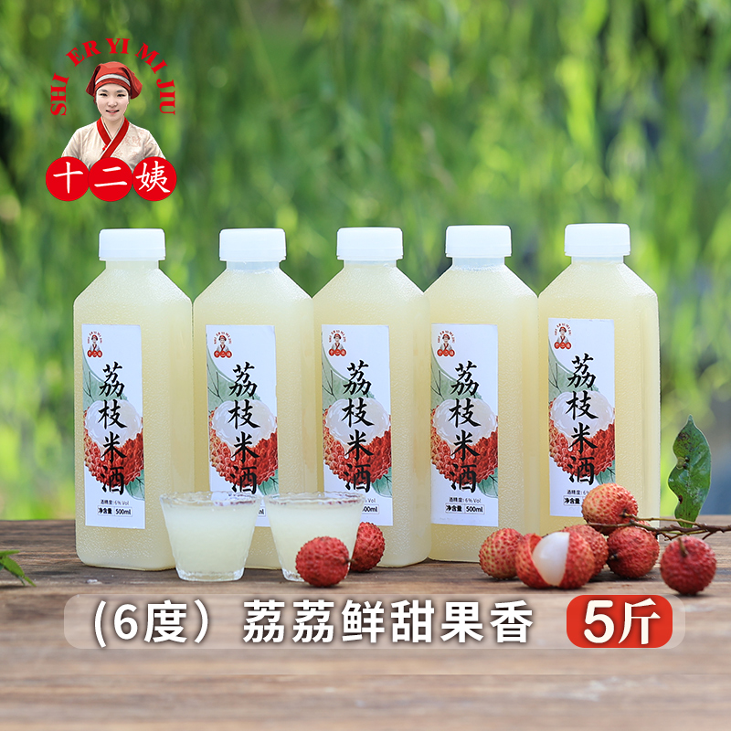 十二姨米酒荔枝米酒5斤糯米酒酿农家自酿甜酒客家手工低度