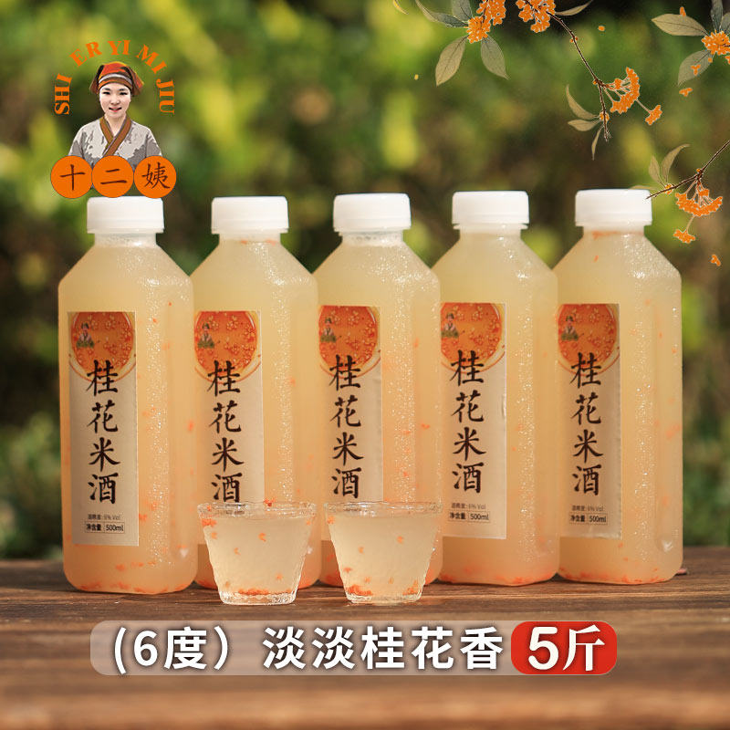 十二姨米酒桂花米酒5斤糯米酒酿农家自酿甜酒客家手工低度,酒类,米酒,淘宝优惠券,粉丝福利购,淘宝优惠卷