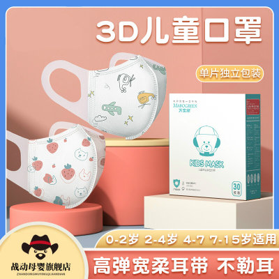 儿童3d立体口罩婴儿专用0到6月小孩口耳罩1一3岁宝宝女孩8到12岁