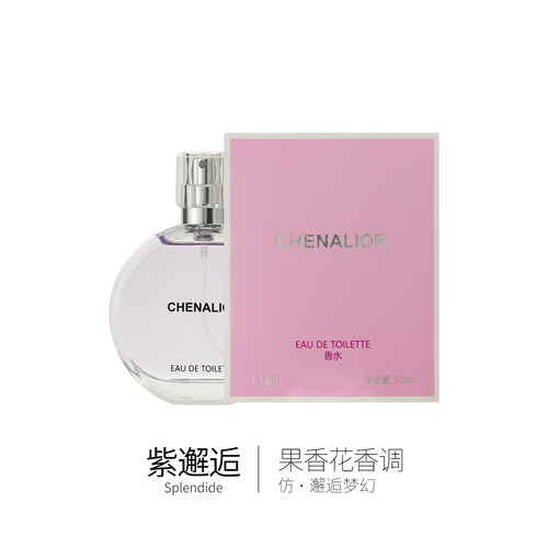 肥麻雀推荐     紫邂逅 【50ml】