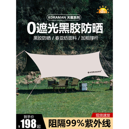 酷然黑胶天幕帐篷户外露营蝶形野营野外便携防晒沙滩野炊遮阳棚