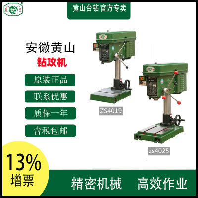 正宗黄山钻攻机ZS4019 钻床攻丝机两用ZS4019两用机钻孔攻丝黄山
