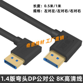 1.4版DP线 左右直角弯头DisplayPort显示器8K60Hz高清视频l连接线