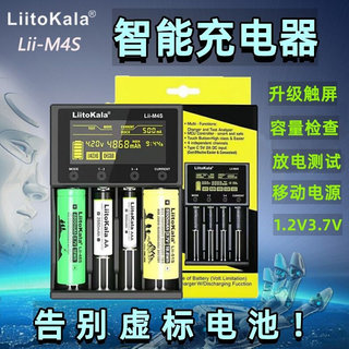 LiitoKala M4S多功能锂电池充电器18650/26650/AA/强光手电筒通用