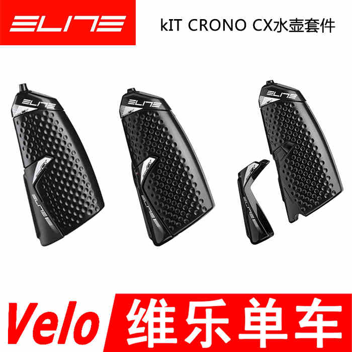 意大利 ELITE 破风水壶架水壶套装KIT CRONO CX 碳纤维空气动力学