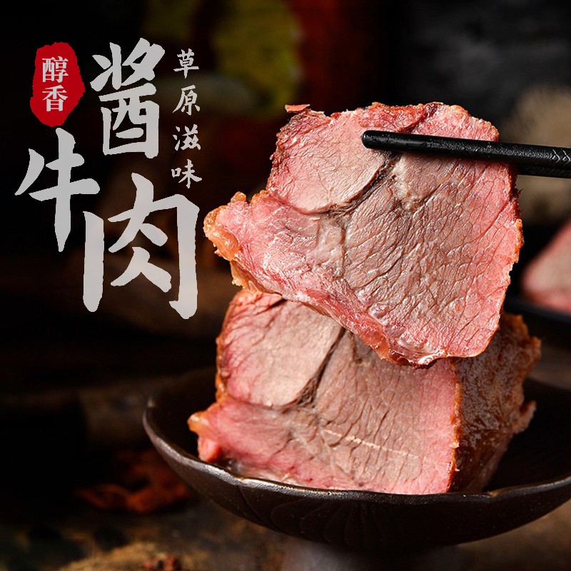 内蒙古特产酱牛肉正宗五香熟牛肉腿腱子低脂即食真空包装卤味熟食