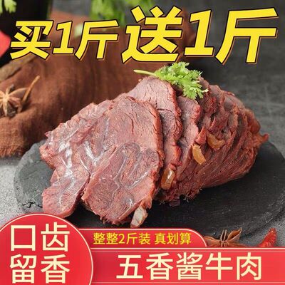 othe内蒙古五香酱牛肉牛