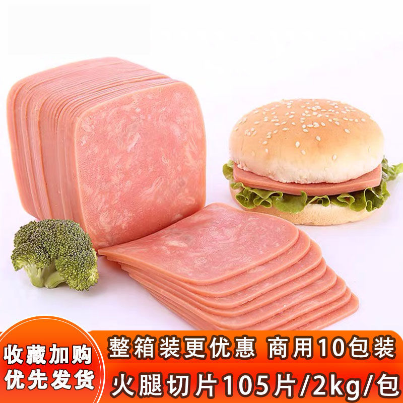 三文治火腿方火腿即食早餐三明治午餐肉切片火腿肠香肠熟食小吃品