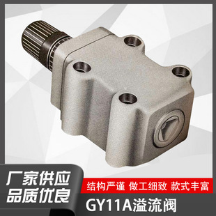 天津液压件厂厂家供应 机床供应 现货GY11A溢流阀 各种规格