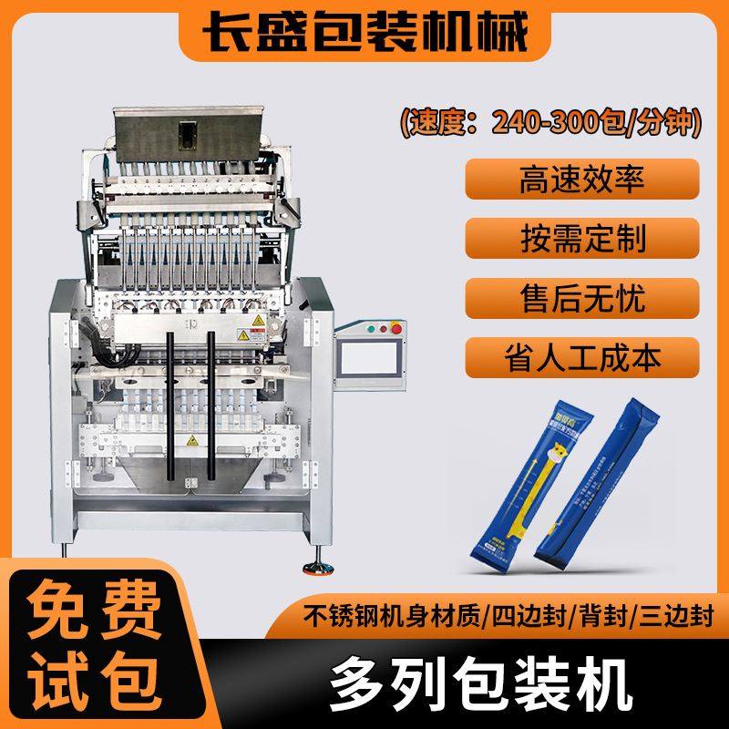 全自动多列包装机厂家 防腐剂脱氧剂包装机 固体饮品粉末机械设备,包装,快递中转袋,淘宝优惠券,粉丝福利购,淘宝优惠卷