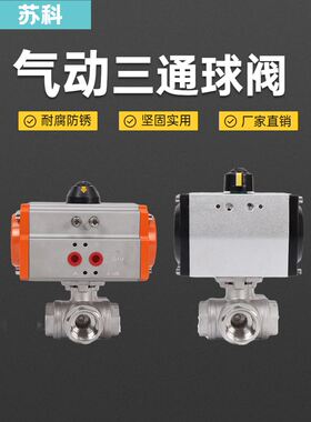 Y0EZ气动三通球阀Q614/5-16P不锈钢304螺纹切换阀DN15/20/25/