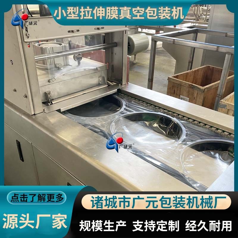 猪肚连续覆膜包装设备 不锈钢材质 毛肚小型拉伸膜真空包装机,商务/设计服务,机械设计,淘宝优惠券,粉丝福利购,淘宝优惠卷