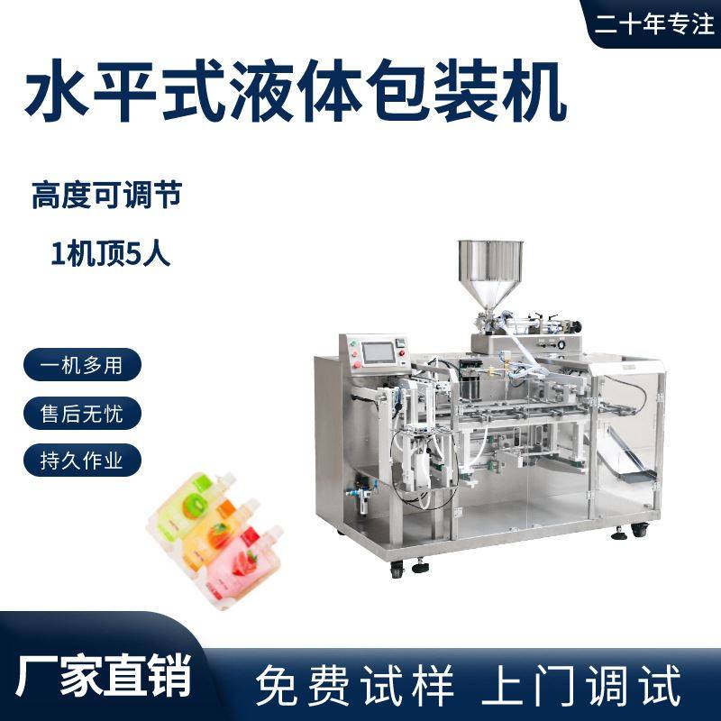 番茄酱食品酱料液体包装机 燕麦奶包装机 水平式液体包装机设备,包装,快递中转袋,淘宝优惠券,粉丝福利购,淘宝优惠卷