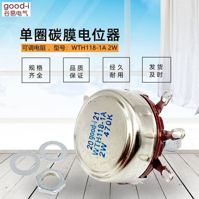 WTH118-1A电位器 2W可调电阻K 2K2 4K7 10K 100K 220K 470K/1M