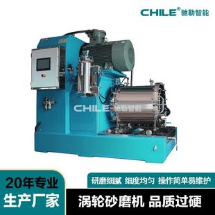 90L涡轮式 流量大 供应 纳米砂磨机 厂家直销 效率高 质量稳定