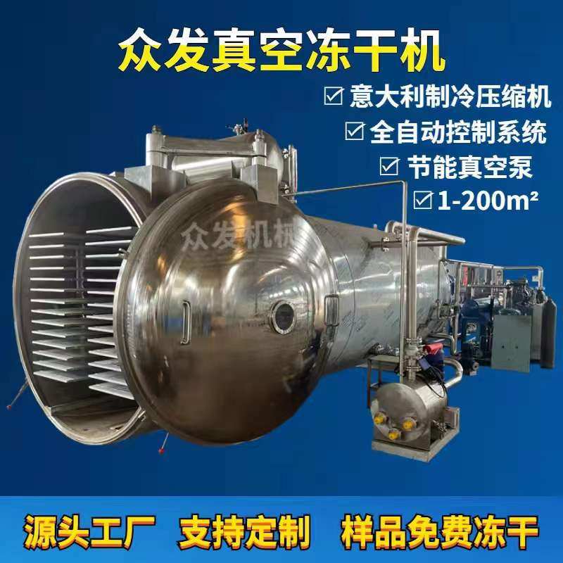 山东50平方冻干机厂家 蔬菜冷冻低温冻干机 肉类真空冻干设备,机械设备,干燥机/干燥箱/烘干机,淘宝优惠券,粉丝福利购,淘宝优惠卷