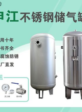 申江不锈钢储气罐 304不锈钢气罐 申江不锈钢压力容器 申江3立方