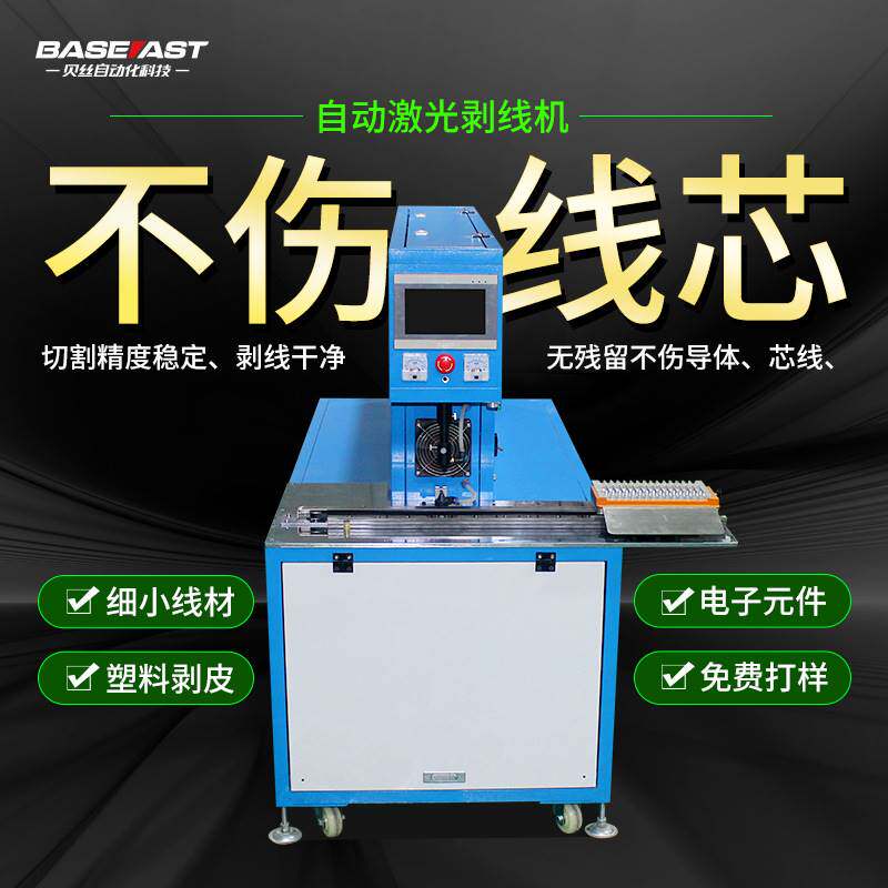 自动激光切铝箔机剥线机USB数据线HDMI剥屏蔽线同轴线激光剥线机,机械设备,农业机械/园林设备/畜牧设备,淘宝优惠券,粉丝福利购,淘宝优惠卷