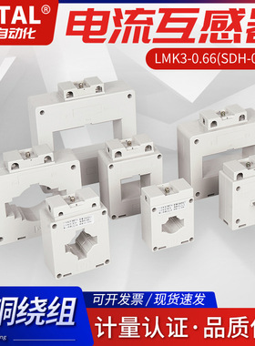厂家直销穿心式塑壳母线固定式三排LMK3-0.66低压电流互感器