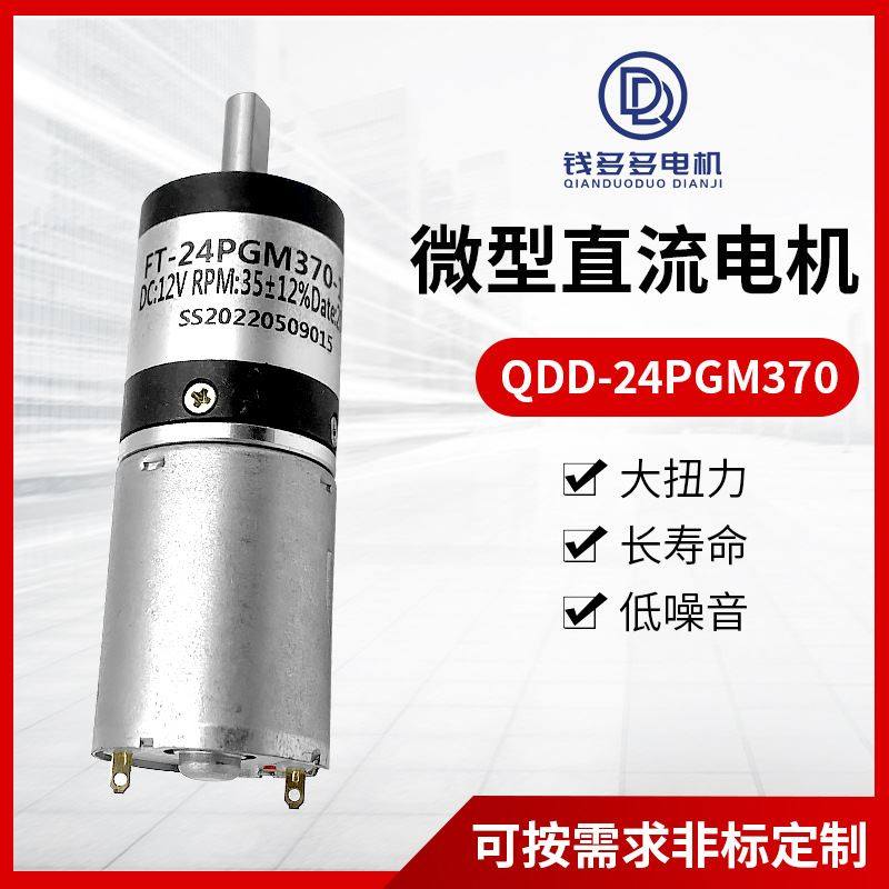 QDD-24PGM370大扭矩行星减速电机咖啡机研磨机自动设备大扭矩电机,标准件/零部件/工业耗材,自动化流水线,淘宝优惠券,粉丝福利购,淘宝优惠卷