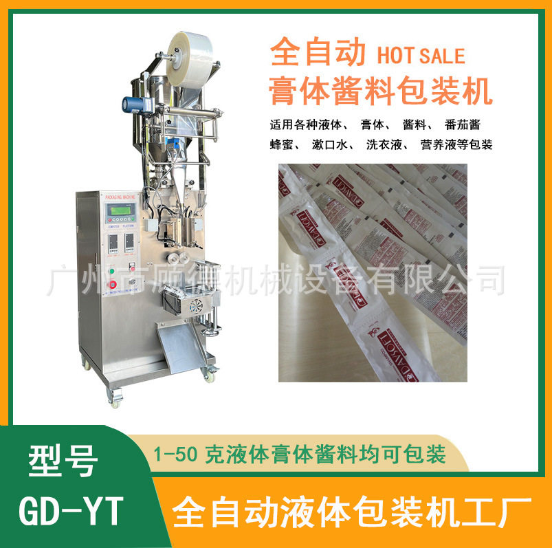 洗发水四边封膏体包装机 10克护发素小袋包装机 全自动液体包装机,商务/设计服务,机械设计,淘宝优惠券,粉丝福利购,淘宝优惠卷