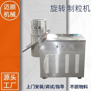 氧化铁红旋转颗粒机食品实验室挤压造粒机化工偏钒酸铵旋转制粒机