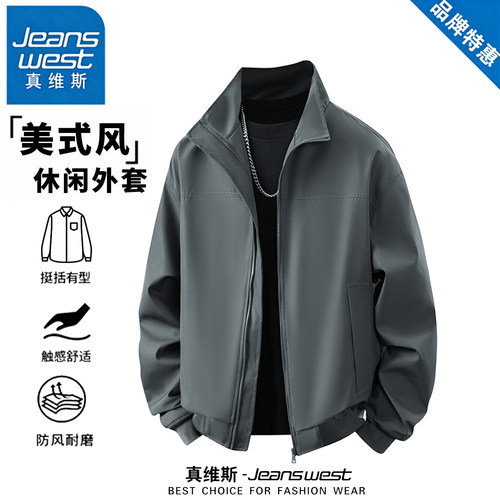 真维斯爸爸春秋立领夹克可团购