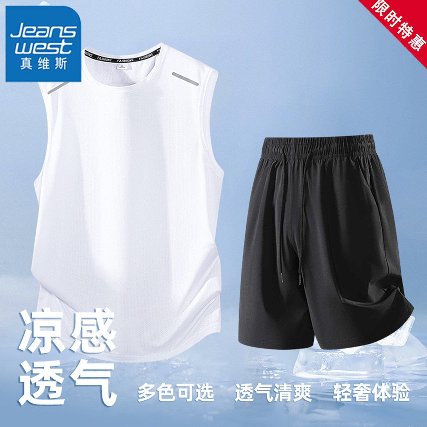 真维斯2026新款男士夏季冰丝无袖背心短裤套装休闲运动透气可团购