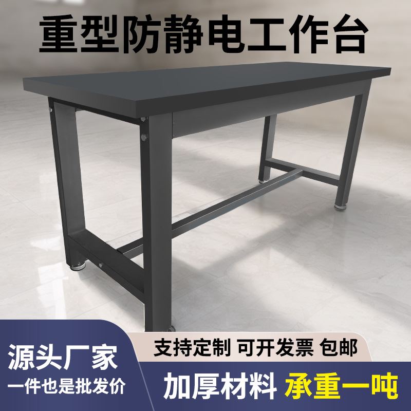 。重型工作台防静电桌子钳工台车间工厂操作台实验维修工具桌打包