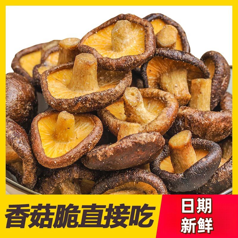香菇脆片香菇干即食蔬菜干脱水果蔬烤香菇脆片儿童孕妇休闲零食