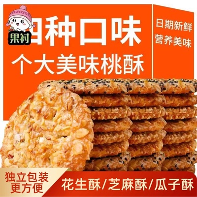 手工花生大桃酥饼干瓜子