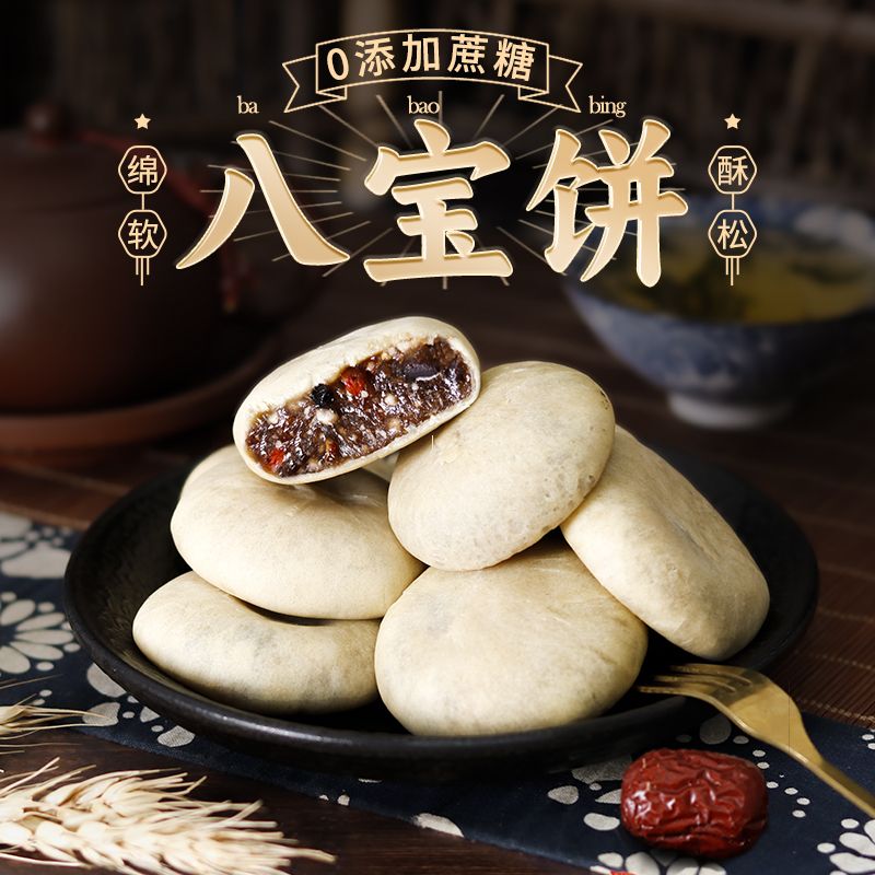 【无蔗糖】珍豪麦八宝糕点老式手工传统酥皮小吃一整箱代餐速食