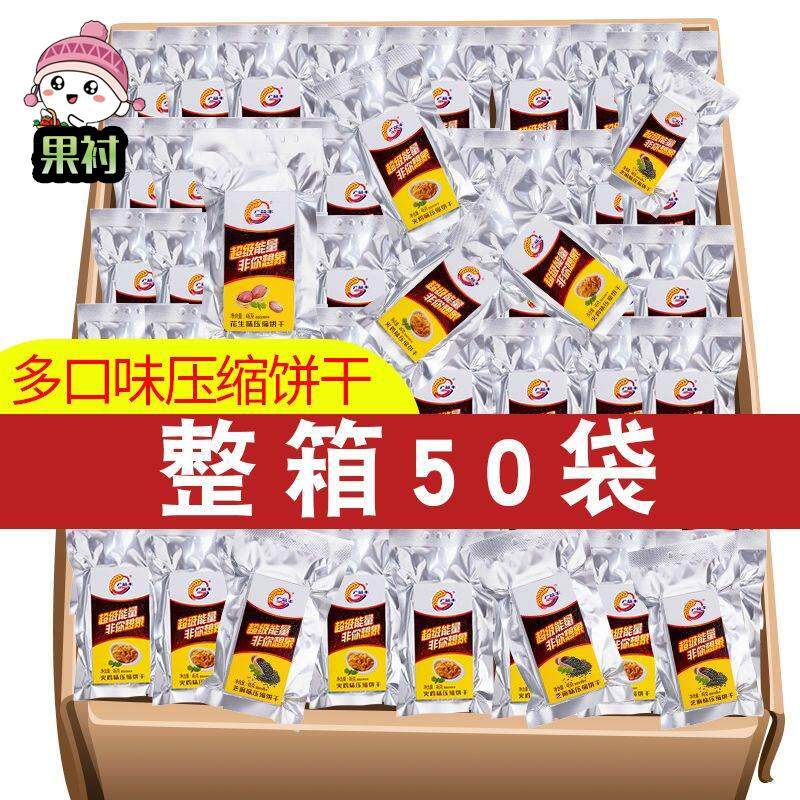 压缩饼干家庭营养早餐户外代餐饱腹食品充饥储备干粮多味整箱