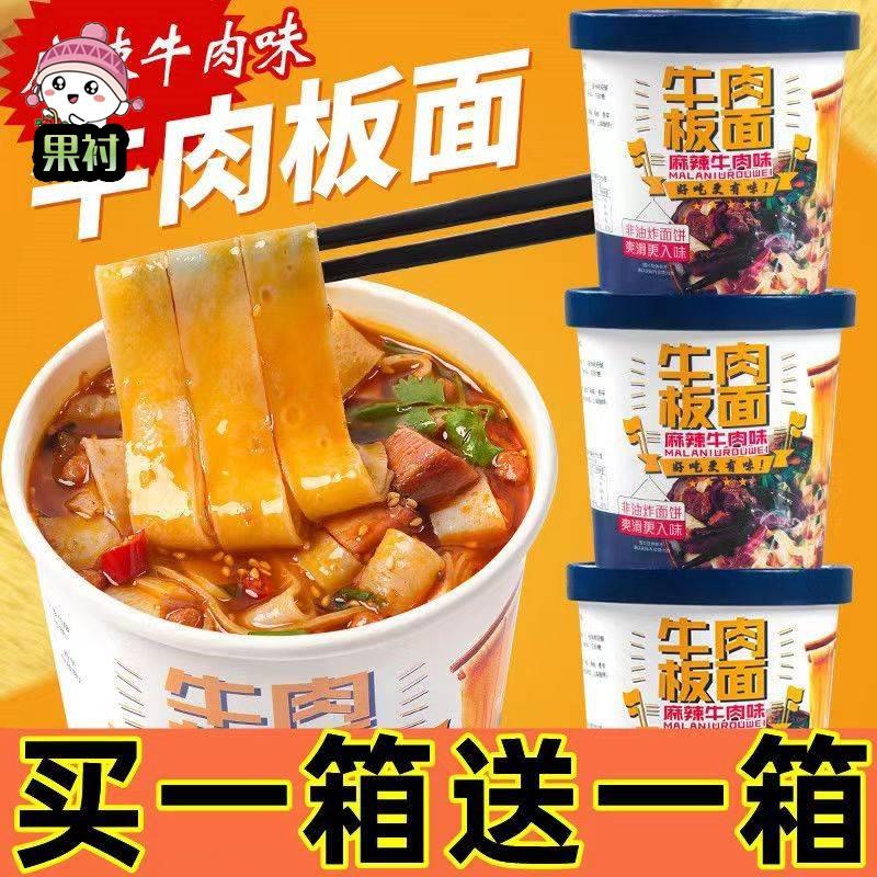 牛肉板面桶装冲泡方便面速食非油炸宽面泡面香辣牛肉非油炸-封面