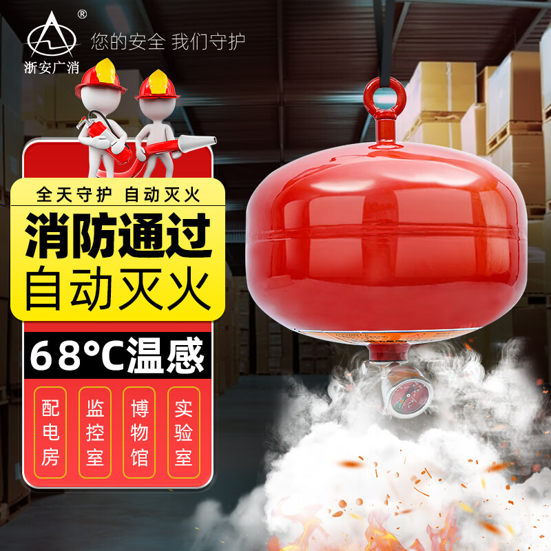 浙安广消XQQW/1.6气体自动装置6/8/10/20kg七氟丙烷悬挂灭火器GT