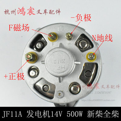 定制JF11A 叉车交流发电机 发电机 14V 500W 新昌490/495询价