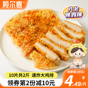 顺尔嘉炸鸡排半成品汉堡肉饼空气炸锅食材【临期清仓，介意勿拍】