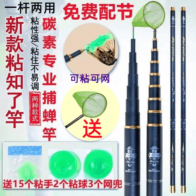 知了杆碳素超轻超稳超硬伸缩专业捕蝉杆5678910111214米捕蝉工具