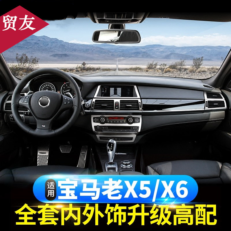 适用宝马X5X6 E70 E71内饰改装空调出风口装饰条贴 中控排档面板